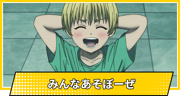 【サカパズ】みんなあそぼーぜの評価【SAKAMOTO DAYS デンジャラスパズル】