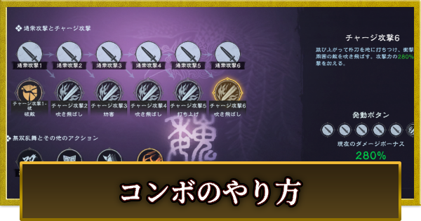 コンボのやり方