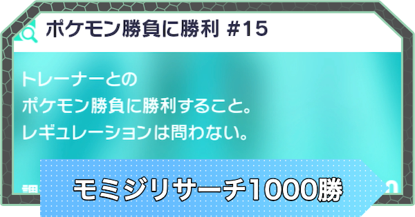 【ポケモンZA】1000勝の効率的なやり方とおすすめポケモン【ポケモンレジェンズZA】