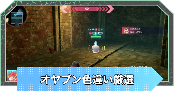 【ポケモンZA】オヤブン色違い厳選の効率的なやり方と確率【ポケモンレジェンズZA】