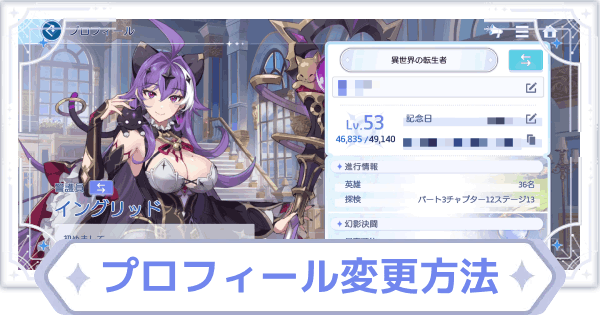 【オズリラ】プロフィール/名前の変更方法【OZ Re:write】