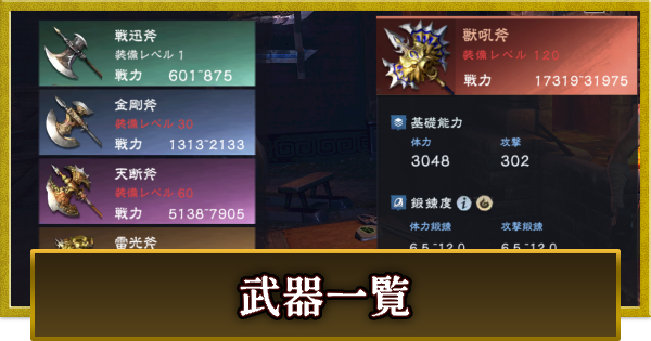 【真・三國無双 覇】武器一覧