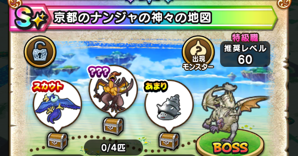 【ドラクエウォーク】京都のナンジャの神々の地図の出現モンスター【DQウォーク】