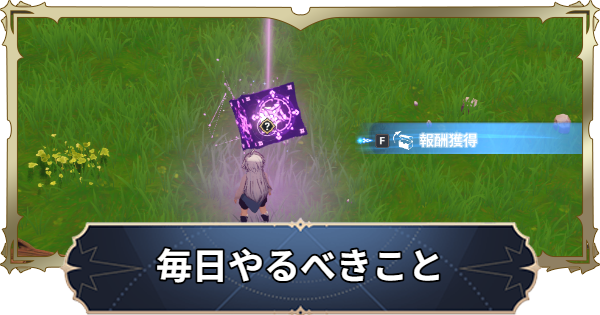 【ナナオリ】毎日やるべきこと【七つの大罪:Origin】