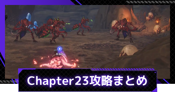 【俺アラ】ストーリーChapter23攻略まとめ【俺だけレベルアップな件：ARISE】