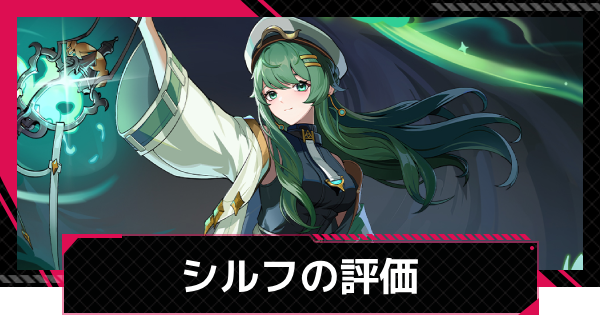 【イザリア】シルフの評価とスキル【Etheria: Restart】