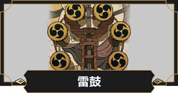 【オルエク】雷鼓の評価とスキル効果【オルタナヴェルト 青の祓魔師外伝】