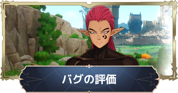 【ナナオリ】バグの評価と性能【七つの大罪：Origin】