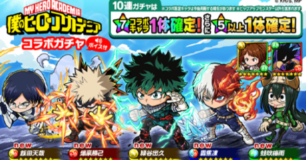 ヒロアカコラボガチャは引くべき？