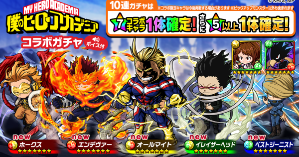 【ポコダン】ヒロアカコラボガチャはどちらを引くべき？【ポコロンダンジョンズ】