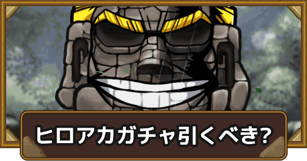 ヒロアカコラボガチャシミュレーター
