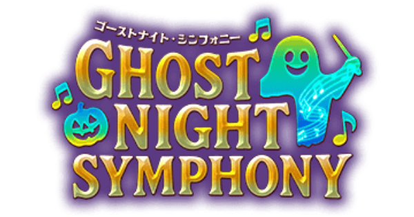 【クラフィ】ゴーストナイト・シンフォニー情報まとめ【クラッシュフィーバー】