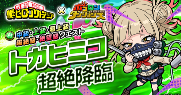 トガヒミコ超絶降臨の攻略情報