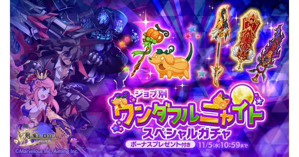 【ログレス】「剣姫」ワンダフルニャイトスペシャルガチャシミュレーター【剣と魔法のログレス いにしえの女神】