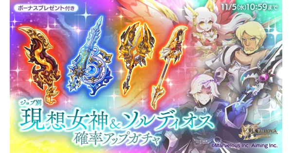 【ログレス】「リーフ」現想女神＆ソルディオス確率アップガチャシミュレーター【剣と魔法のログレス いにしえの女神】