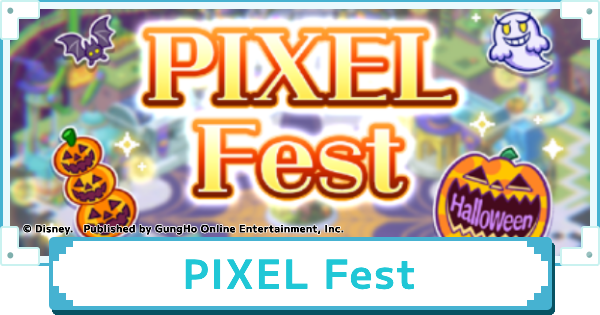【ディズニー ピクセルRPG】PIXEL Festイベントの攻略と報酬【ピクアル】