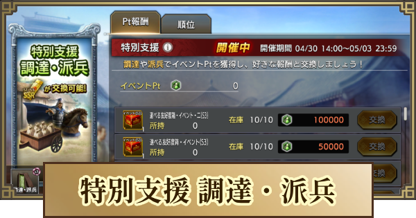 【キングダム 覇道】特別支援 調達・派兵(鎮圧)の効率的な進め方