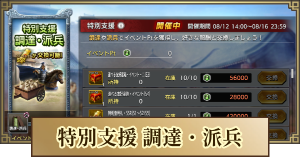 【キングダム 覇道】特別支援 調達・派兵(鎮圧)の効率的な進め方