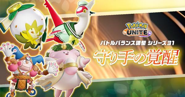 【ポケモンユナイト】10月23日の調整内容まとめ｜アプデ詳細【UNITE】