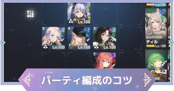 【ブラウンダスト2】パーティ編成のコツとキャラの選び方【ブラダス2】