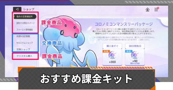 【カオゼロ】ショップのおすすめ課金パック【カオスゼロナイトメア】