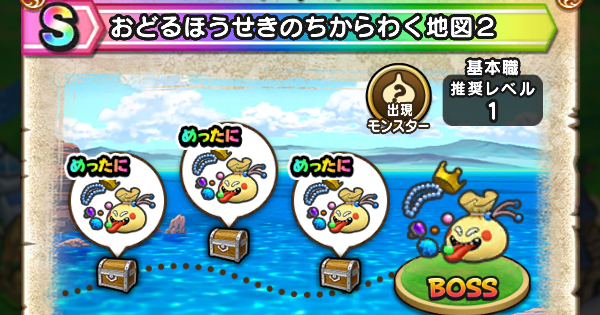 【ドラクエウォーク】おどるほうせきのちからわく地図2の入手方法と報酬【DQウォーク】