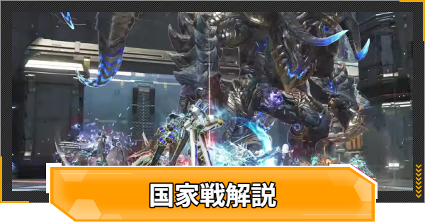 【RFオンラインネクスト】国家戦の進め方と有利に立ち回るコツ【RFオンネク】