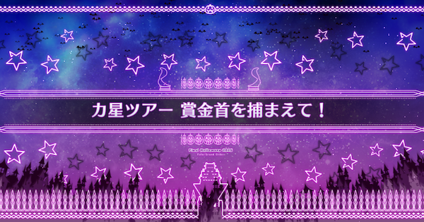 【FGO】アルシア山の周回おすすめサーヴァント｜ハロウィン2025