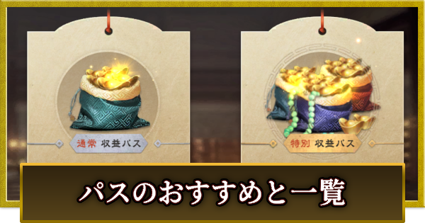 パスのおすすめ