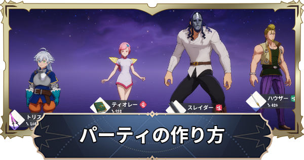 【ナナオリ】チームの編成方法と役割【七つの大罪：Origin】