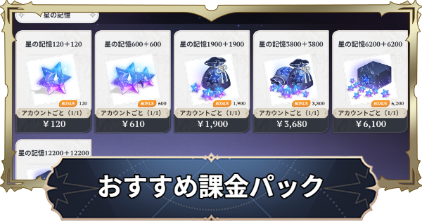 【ナナオリ】課金パックのおすすめ【七つの大罪：Origin】