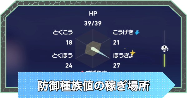 【ポケモンZA】防御努力値のおすすめ稼ぎ場所【ポケモンレジェンズZA】