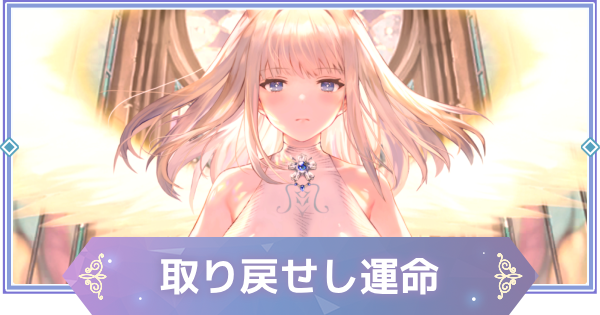 【ブラウンダスト2】取り戻せし運命(神聖ユースティア)の評価とおすすめ凸【ブラダス2】