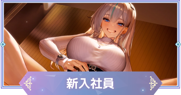 【ブラウンダスト2】新入社員(ネブリス)の評価とおすすめ凸【ブラダス2】