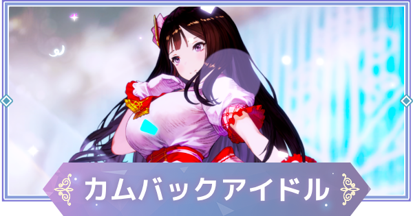 ブラウンダスト2 ヴェンタナ 特大メガマット ブラウンダスト2】カムバックアイドル(ヴェンタナ)の評価とおすすめ凸