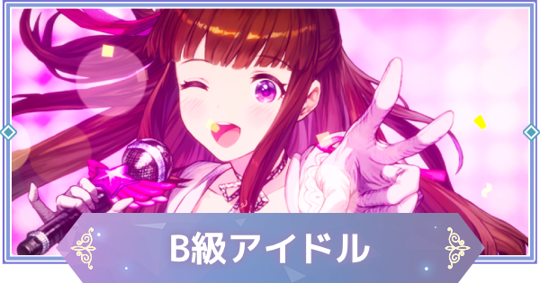 【ブラウンダスト2】B級アイドル(ヘレナ)の評価とおすすめ凸【ブラダス2】