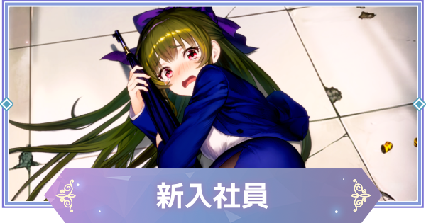 【ブラウンダスト2】新入社員(セイル)の評価とおすすめ凸【ブラダス2】