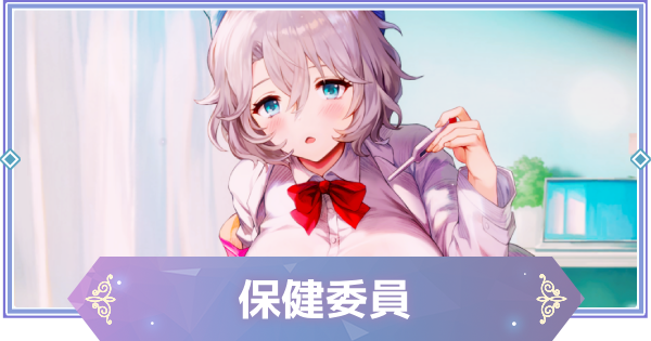 【ブラウンダスト2】保健委員(テレーゼ)の評価とおすすめ凸【ブラダス2】