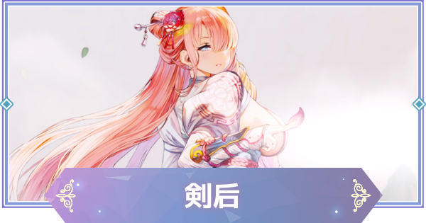 【ブラウンダスト2】剣后(シルヴィア)の評価とおすすめ凸【ブラダス2】