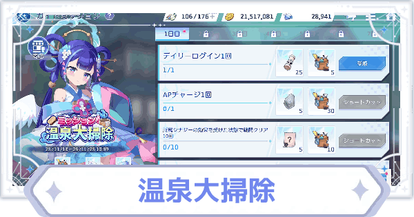 【オズリラ】ミッション温泉大掃除の進め方と報酬【OZ Re:write】