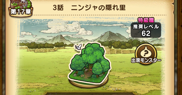 【ドラクエウォーク】17章3話攻略と出現モンスター【DQウォーク】