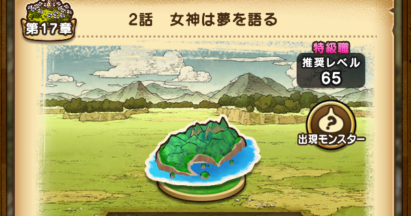 【ドラクエウォーク】17章サイドストーリー2話攻略と出現モンスター【DQウォーク】