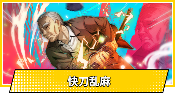 【サカパズ】快刀乱麻の評価【SAKAMOTO DAYS デンジャラスパズル】