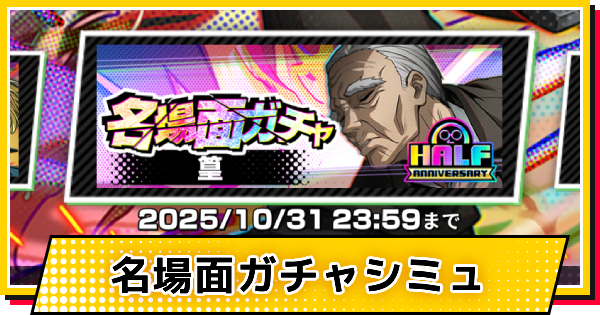 リフレイン(篁)ガチャシミュレーター