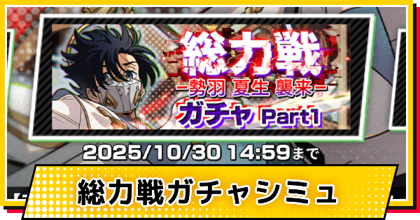 天使と悪魔(勢羽真冬)ガチャシミュレーター