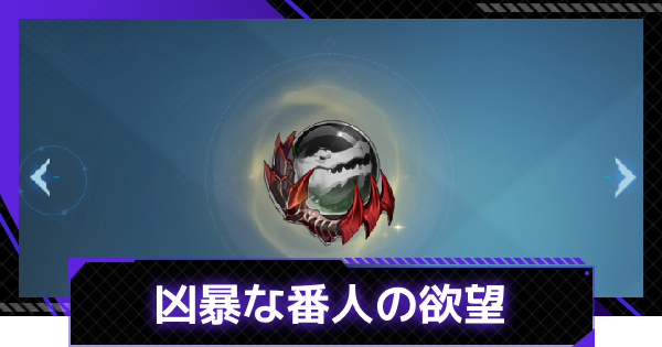 【俺アラ】凶暴な番人の欲望の評価【俺だけレベルアップな件：ARISE】