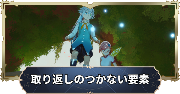 【ナナオリ】取り返しのつかない要素【七つの大罪：Origin】