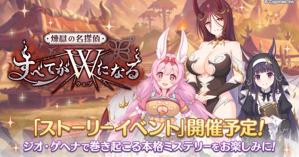 ストーリーイベント「すべてがウェブになる」攻略まとめ