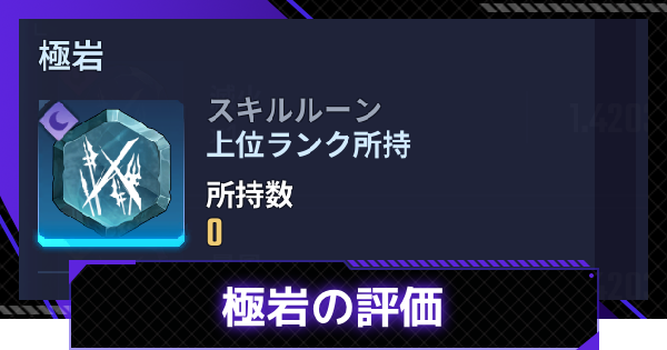 【俺アラ】極岩の評価【俺だけレベルアップな件：ARISE】