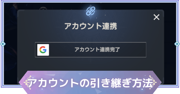 【ブラウンダスト2】アカウントの引き継ぎ方法と注意点【ブラダス2】